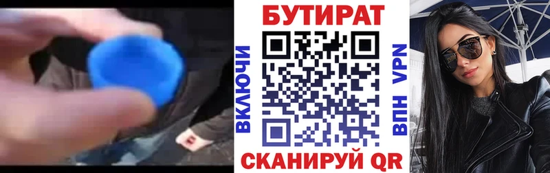 Бутират Butirat  Купить где  Новодвинск 