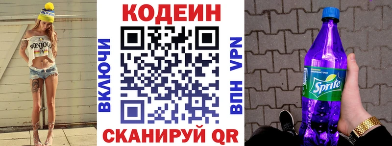 Купить где Новодвинск Codein Purple Drank